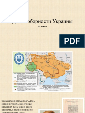 Реферат: Історія соборності України